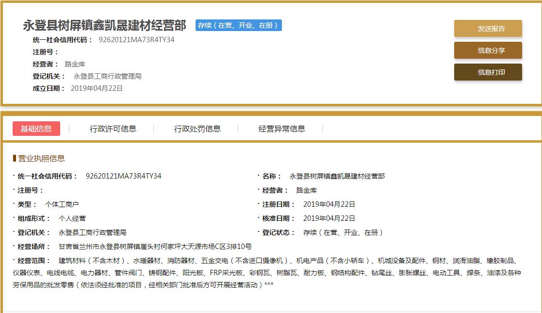 兰州绿巨人污污视频建材企业信息